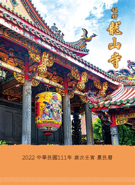 2022農民曆下載|財團法人台北市艋舺龍山寺